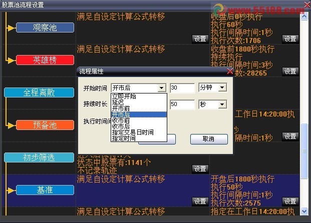 指定股票池在规定的时间运行