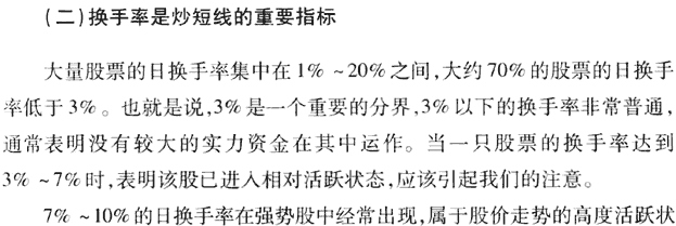 如何分析换手率