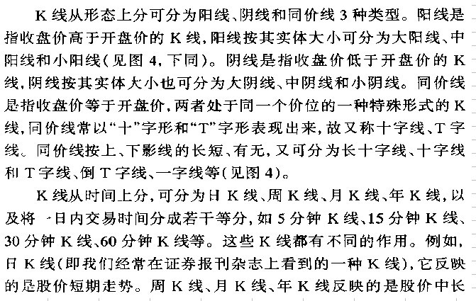 k线图解操练大全--什么是K线 