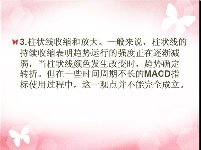 [转载]MACD实战运用_龙的传说_新浪博客 - 天马行空 - 大道至简 ，快乐股道！