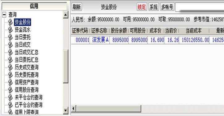 融资融券具体网上交易图解【四】