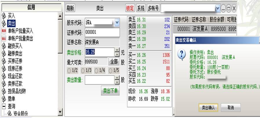 融资融券具体网上交易图解【一】