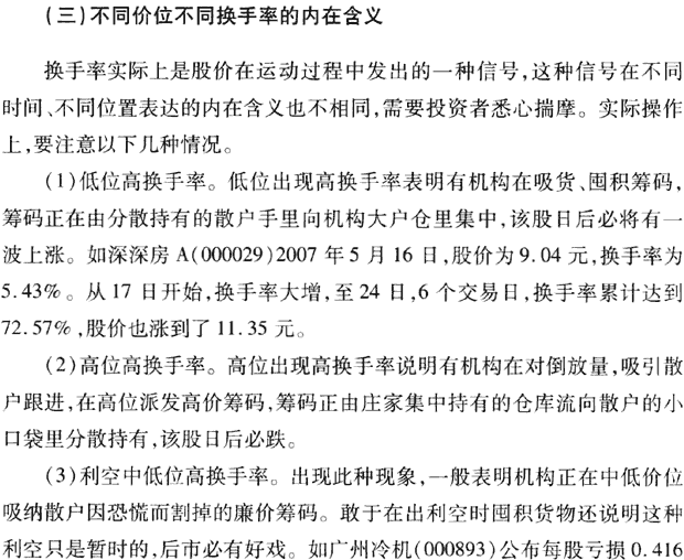 如何分析换手率