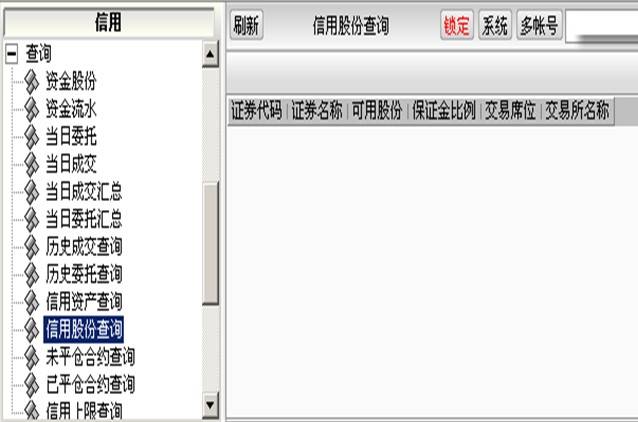 融资融券具体网上交易图解【四】