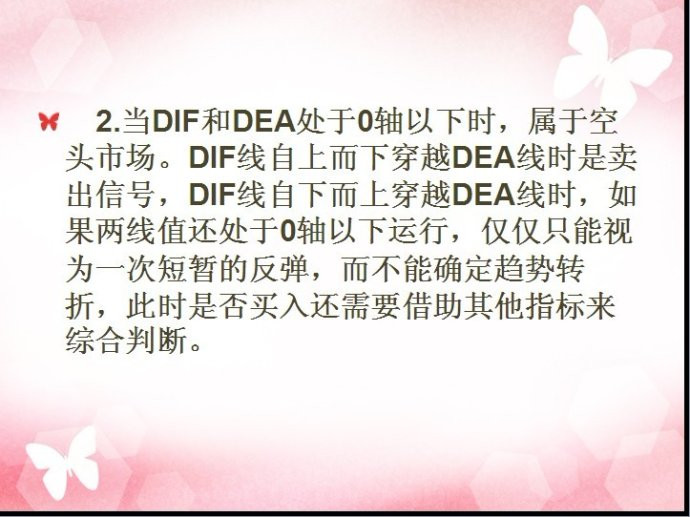 [转载]MACD实战运用_龙的传说_新浪博客 - 天马行空 - 大道至简 ，快乐股道！