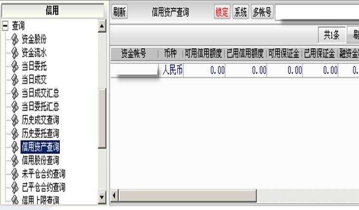 融资融券具体网上交易图解【四】
