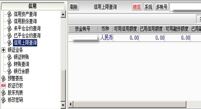 融资融券具体网上交易图解【四】