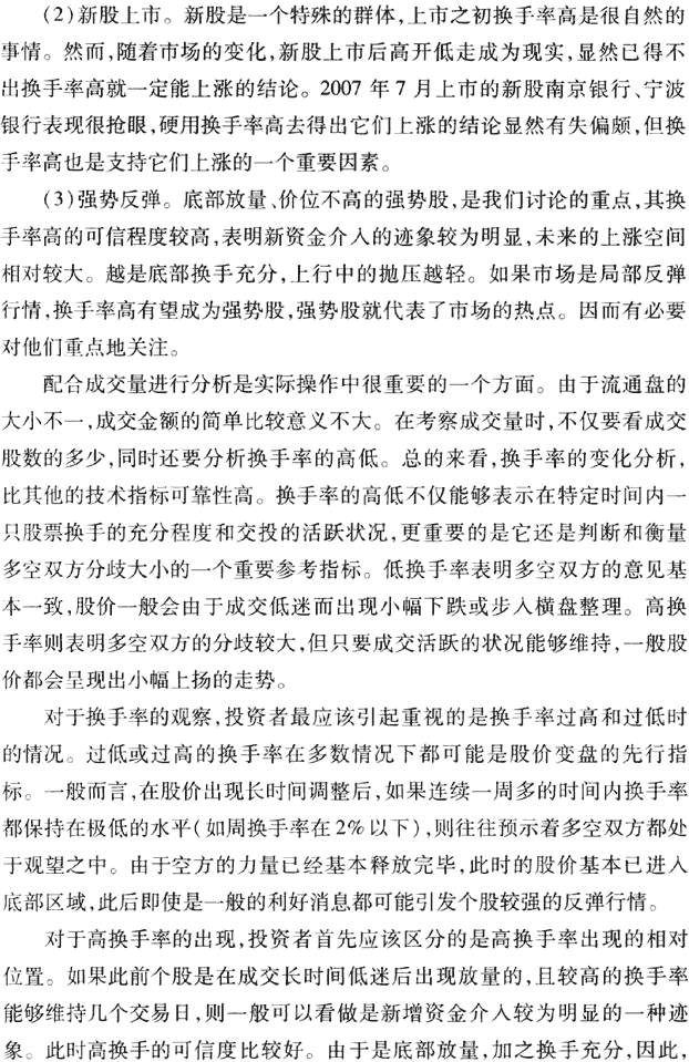 如何分析换手率
