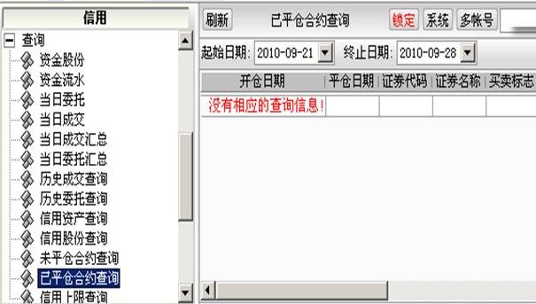 融资融券具体网上交易图解【四】
