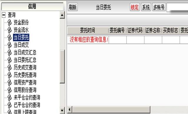 融资融券具体网上交易图解【四】