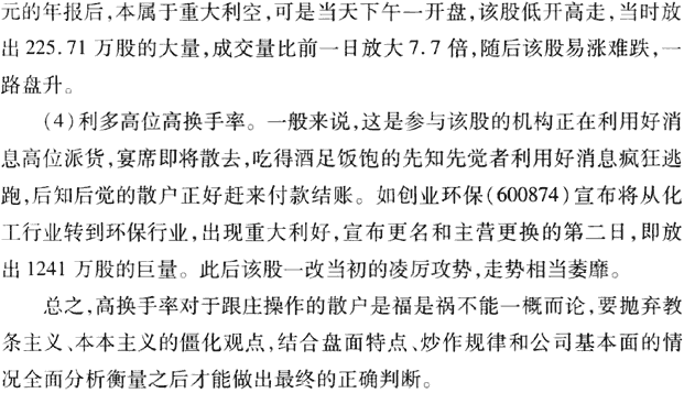 如何分析换手率