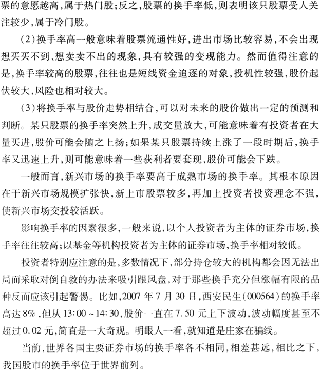 如何分析换手率