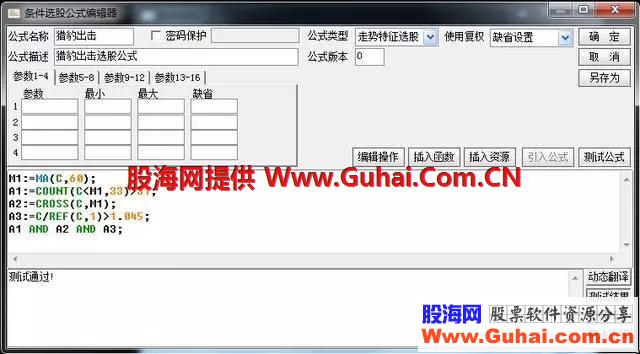 “猎豹出击”王牌战法，精准狙击超级大牛股，附选股公式！