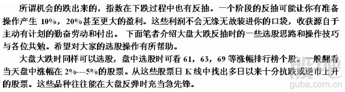 股市大跌反弹时该如何选股