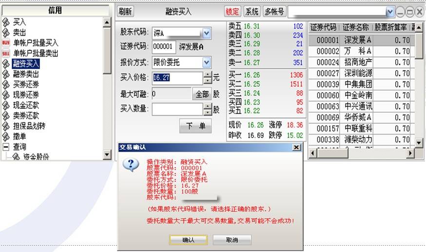 融资融券具体网上交易图解【一】