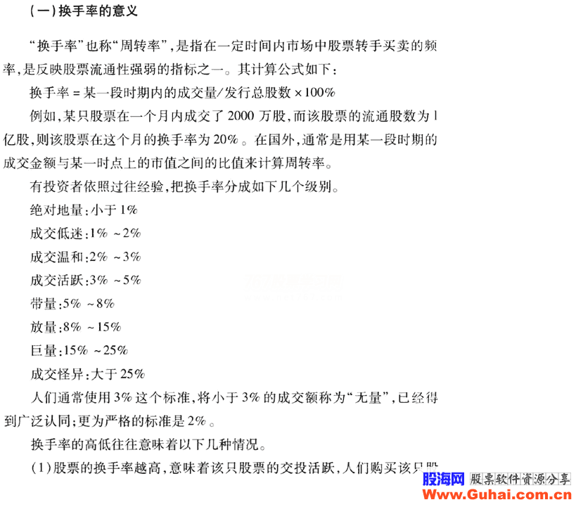 如何分析换手率