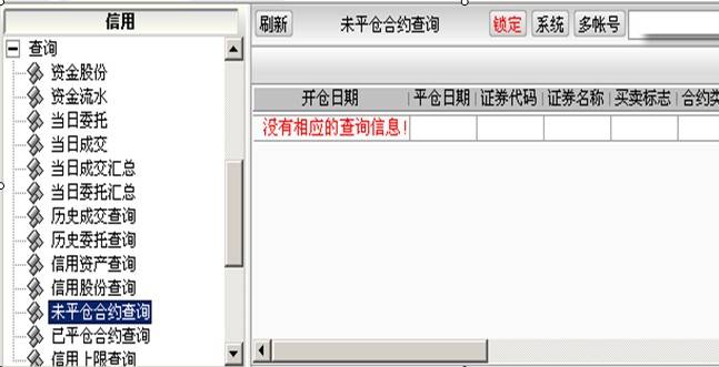 融资融券具体网上交易图解【四】