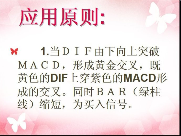 [转载]MACD实战运用_龙的传说_新浪博客 - 天马行空 - 大道至简 ，快乐股道！