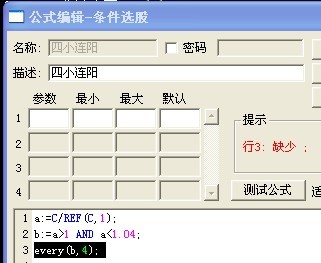 四小连阳的选股公式