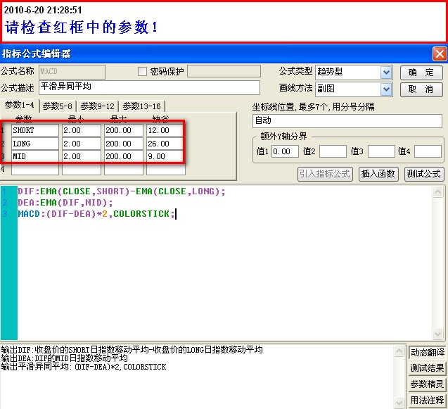 给MACD公式加参数